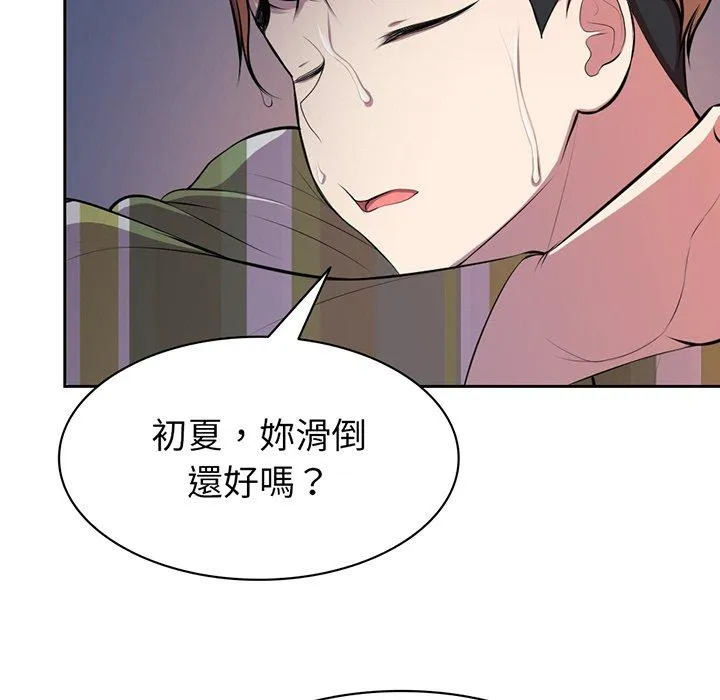 失忆初体验 - 第15话 - page 95