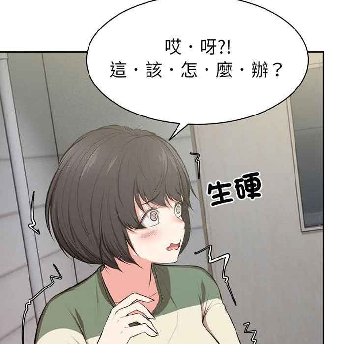失忆初体验 - 第15话 - page 96