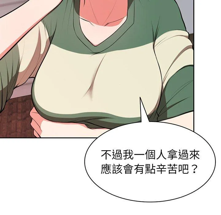 失忆初体验 - 第15话 - page 101