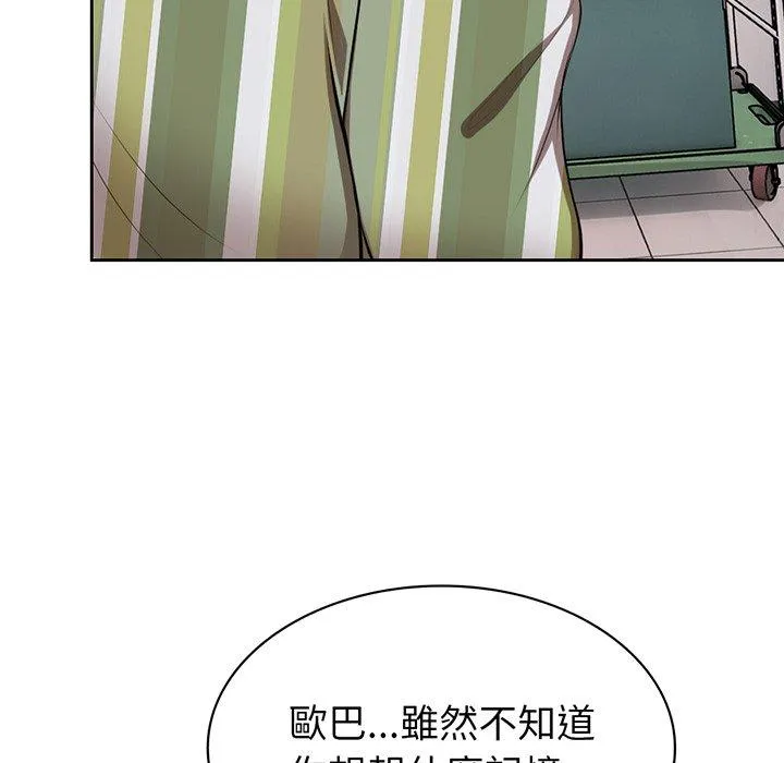 失忆初体验 - 第15话 - page 120