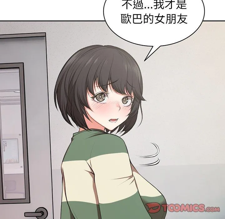 失忆初体验 - 第15话 - page 123