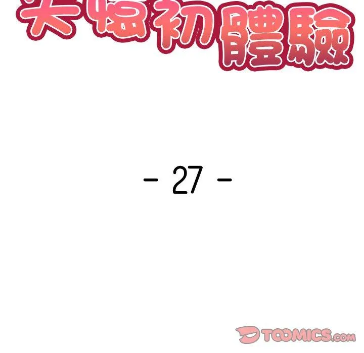 失忆初体验 - 第27話 - page 12