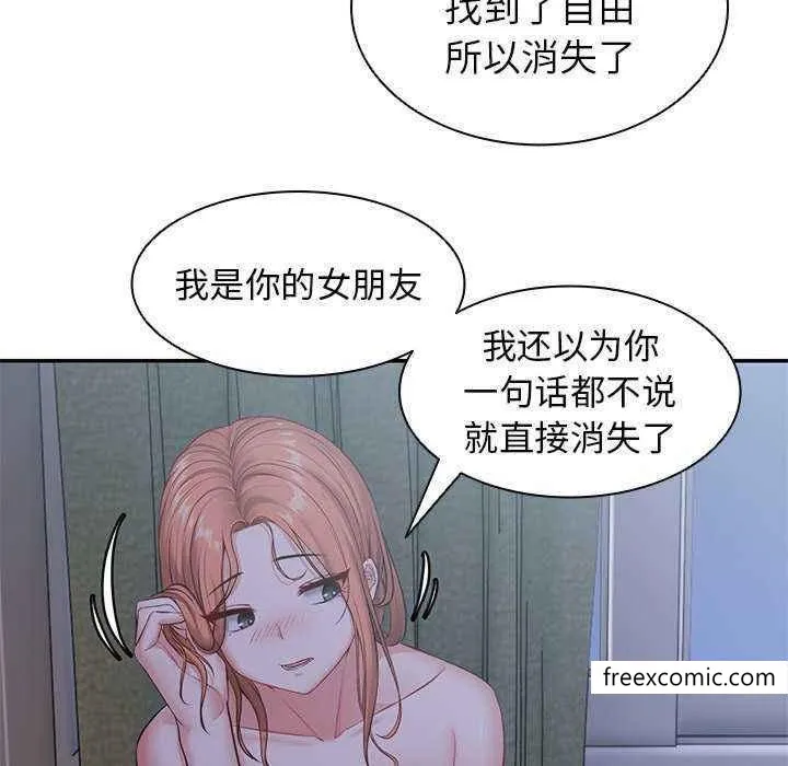 失忆初体验 - 第22话 - page 73