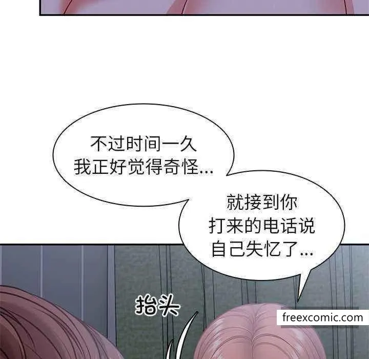 失忆初体验 - 第22话 - page 79