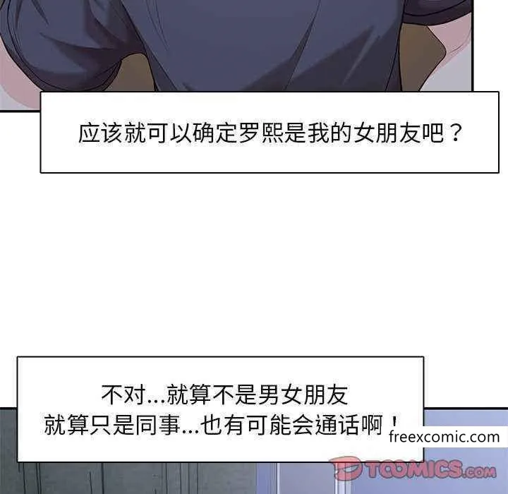 失忆初体验 - 第22话 - page 93