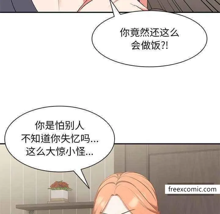 失忆初体验 - 第22话 - page 114