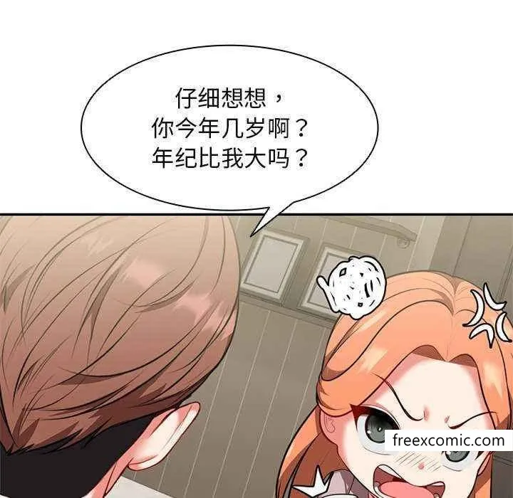 失忆初体验 - 第22话 - page 118