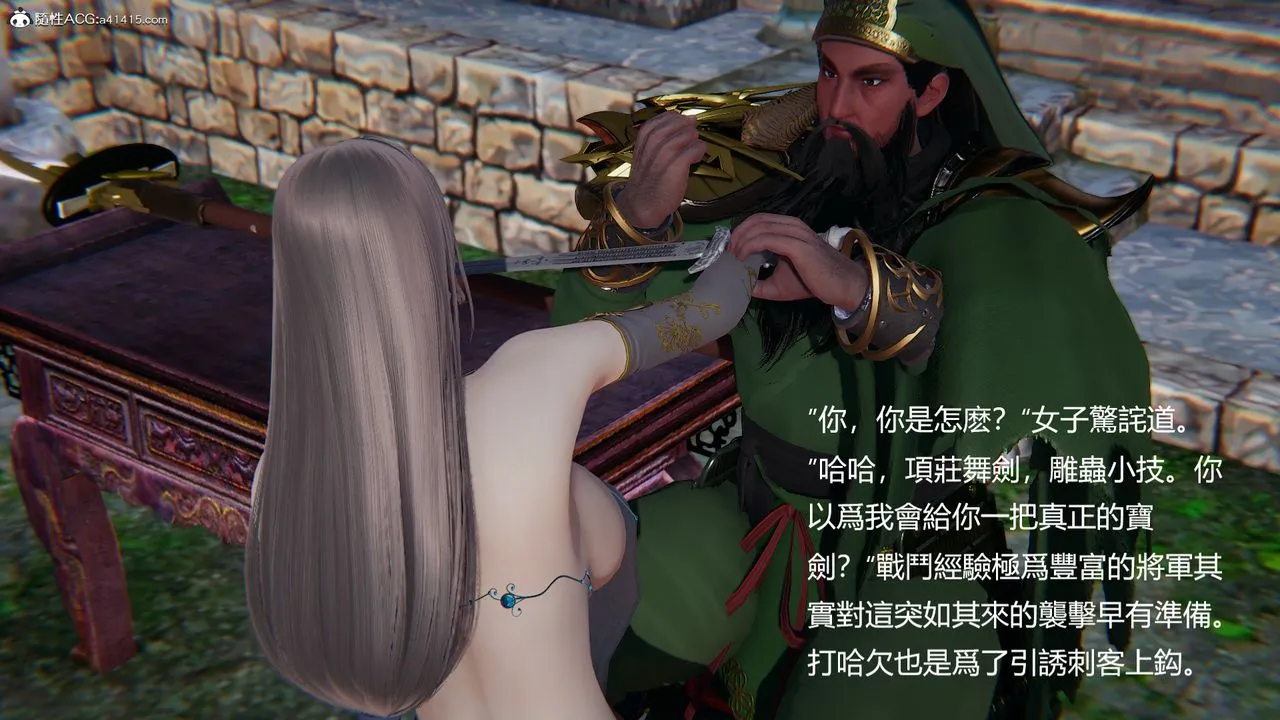 [3D]刺杀武圣 - 第04话 - page 43