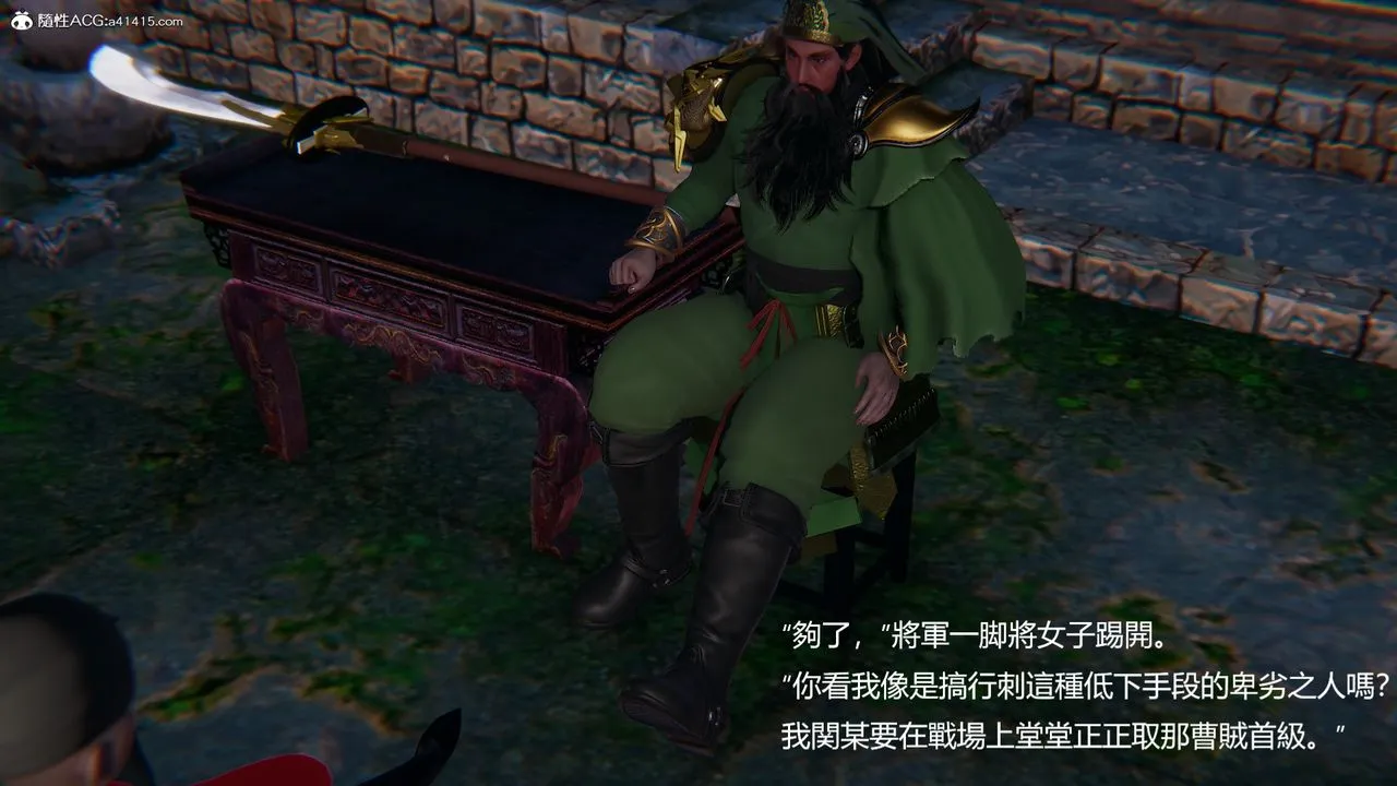 [3D]刺杀武圣 - 第07话 - page 22