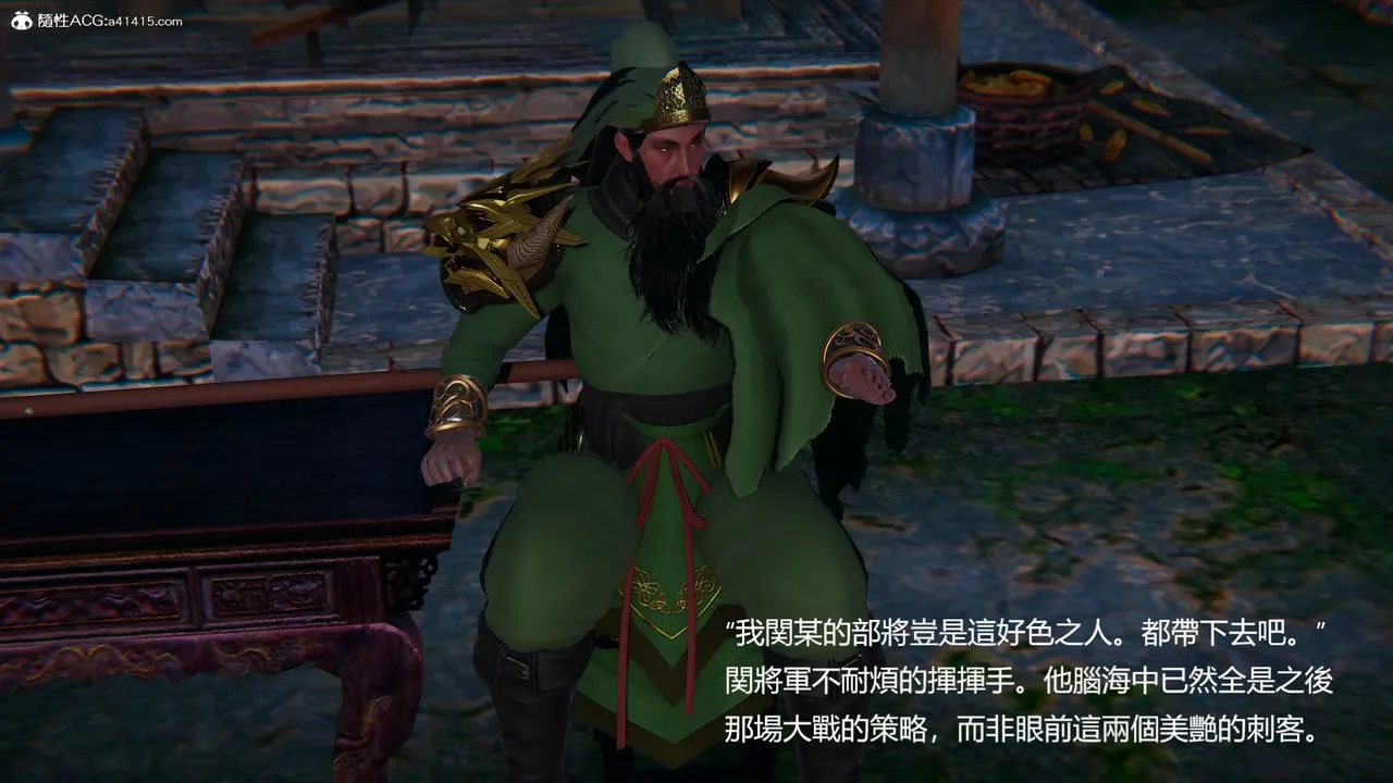 [3D]刺杀武圣 - 第07话 - page 30