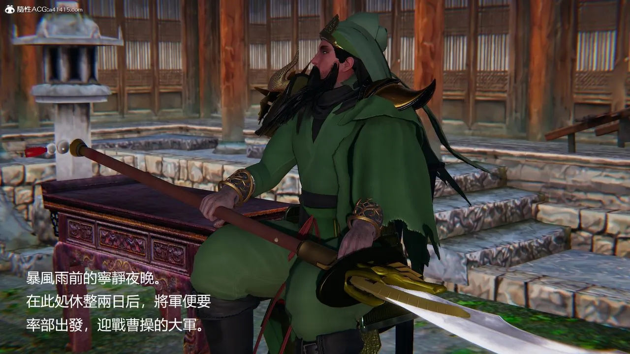 [3D]刺杀武圣 - 第01话 - page 4