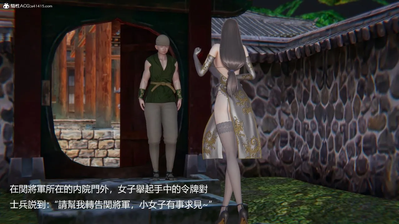 [3D]刺杀武圣 - 第03话 - page 2
