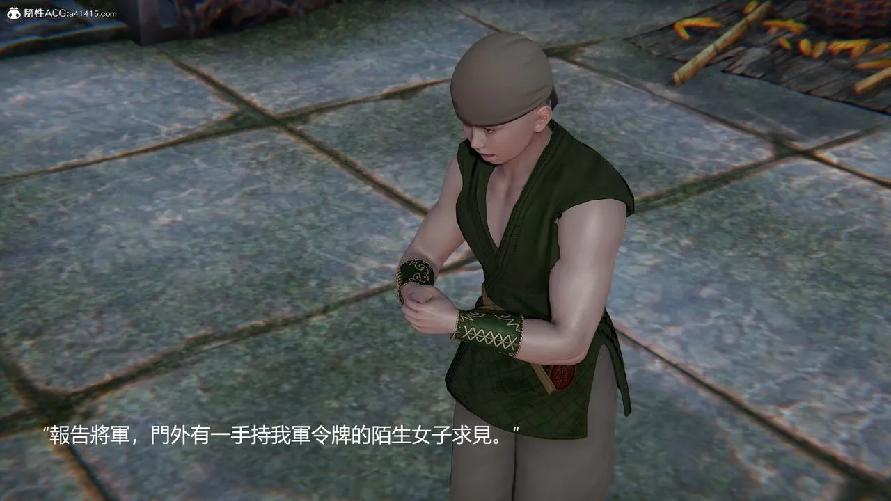 [3D]刺杀武圣 - 第03话 - page 4
