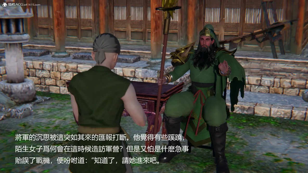 [3D]刺杀武圣 - 第03话 - page 5