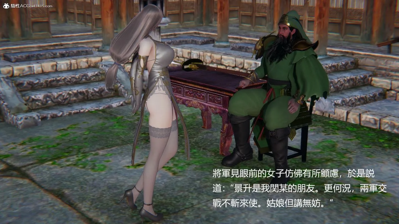 [3D]刺杀武圣 - 第03话 - page 13