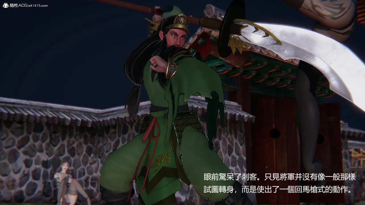 [3D]刺杀武圣 - 第06话 - page 14