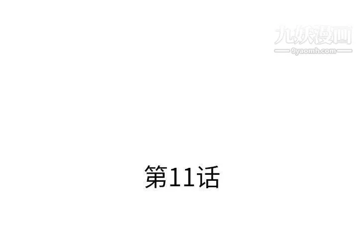 屋檐下的恋人 - 第11话 - page 3