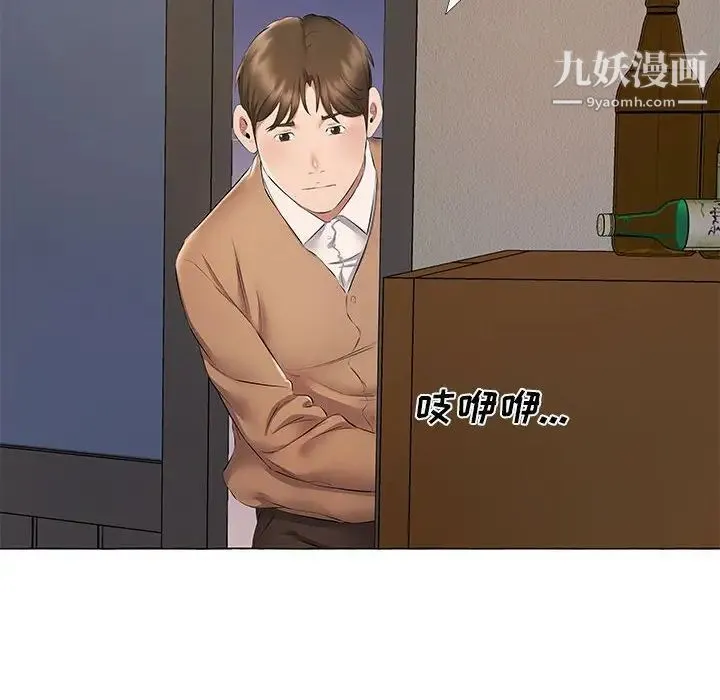 屋檐下的恋人 - 第11话 - page 7