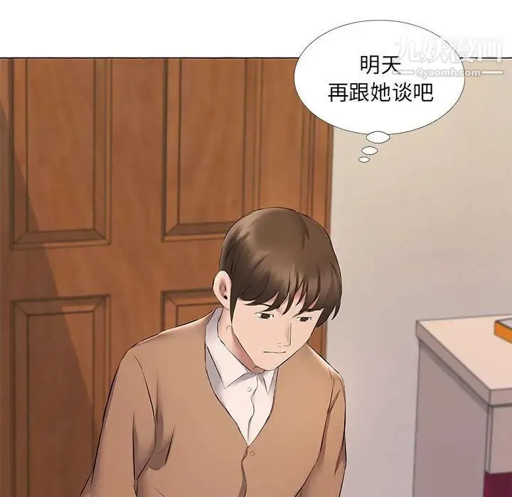 屋檐下的恋人 - 第11话 - page 18