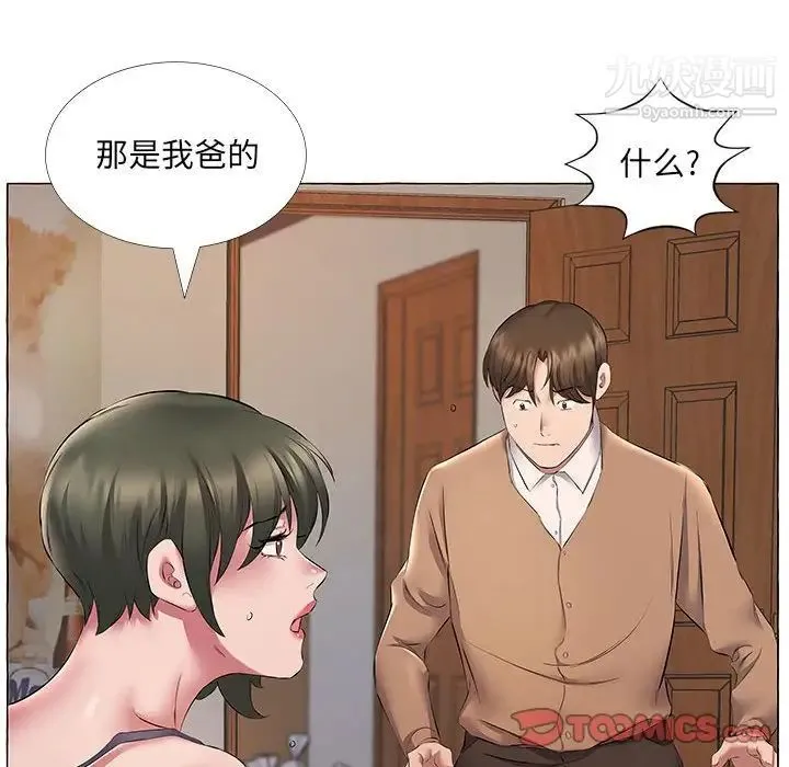 屋檐下的恋人 - 第11话 - page 38