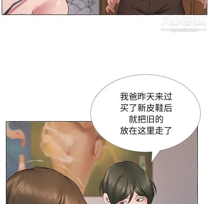 屋檐下的恋人 - 第11话 - page 39