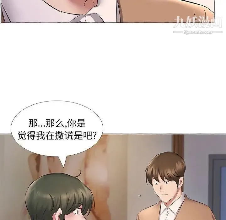 屋檐下的恋人 - 第11话 - page 42