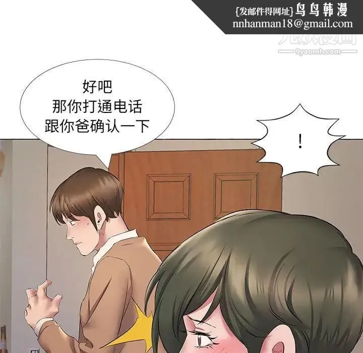 屋檐下的恋人 - 第11话 - page 48