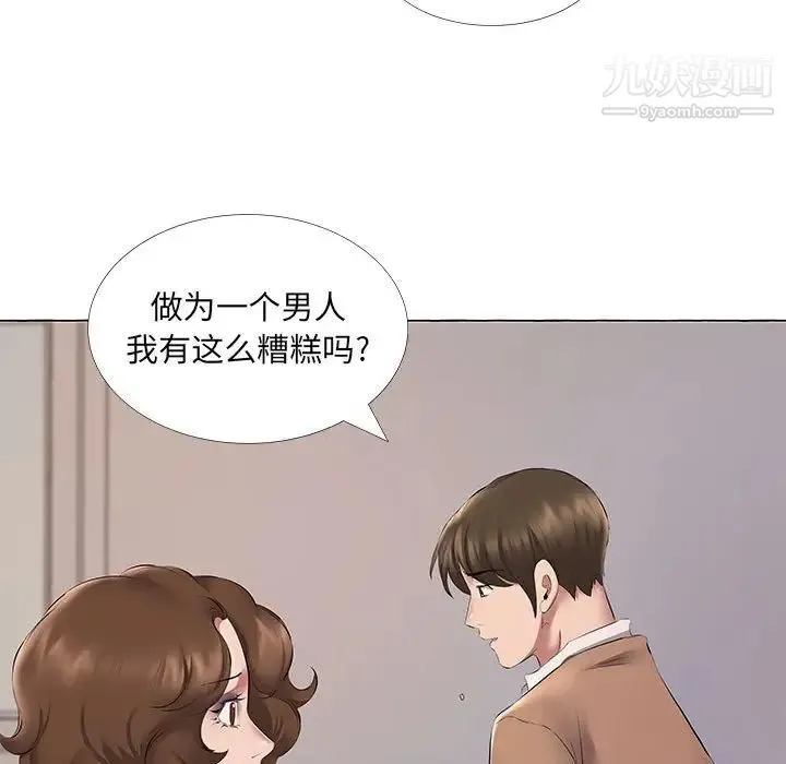 屋檐下的恋人 - 第11话 - page 75