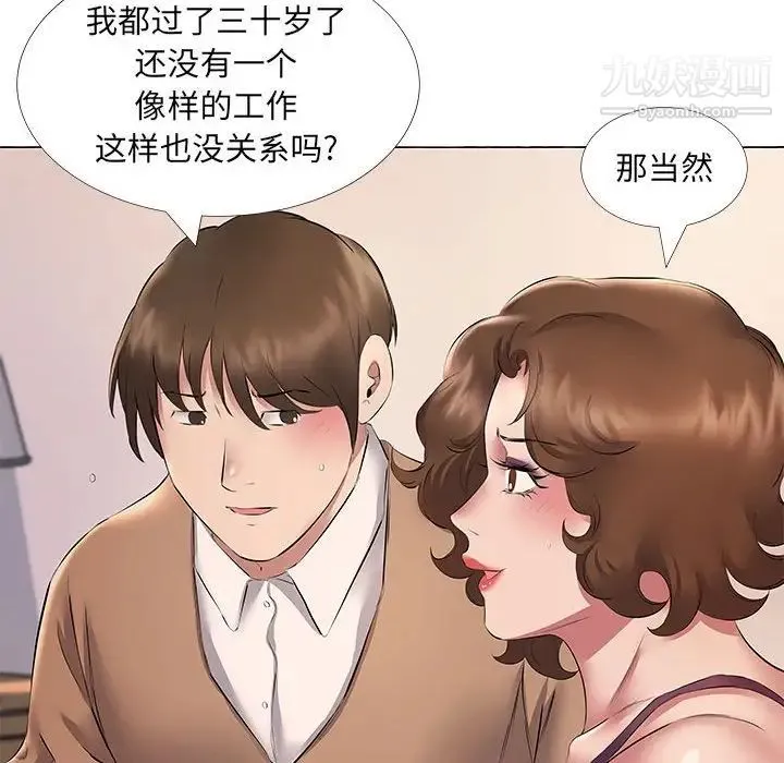屋檐下的恋人 - 第11话 - page 78
