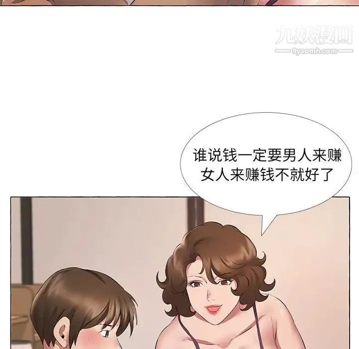 屋檐下的恋人 - 第11话 - page 79
