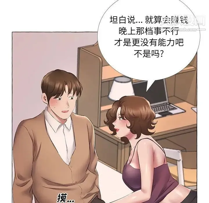 屋檐下的恋人 - 第11话 - page 81