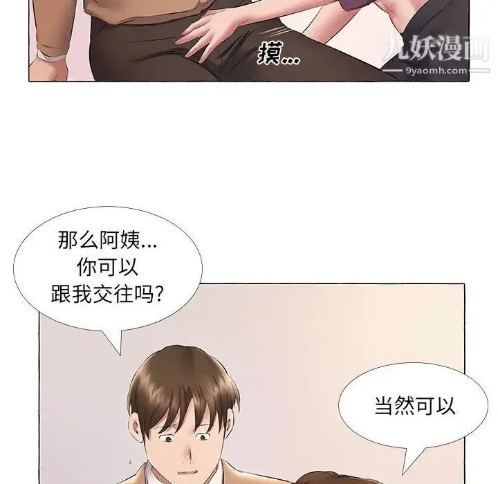 屋檐下的恋人 - 第11话 - page 82