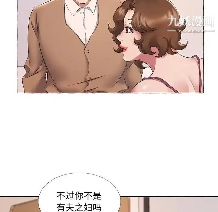 屋檐下的恋人 - 第11话 - page 83