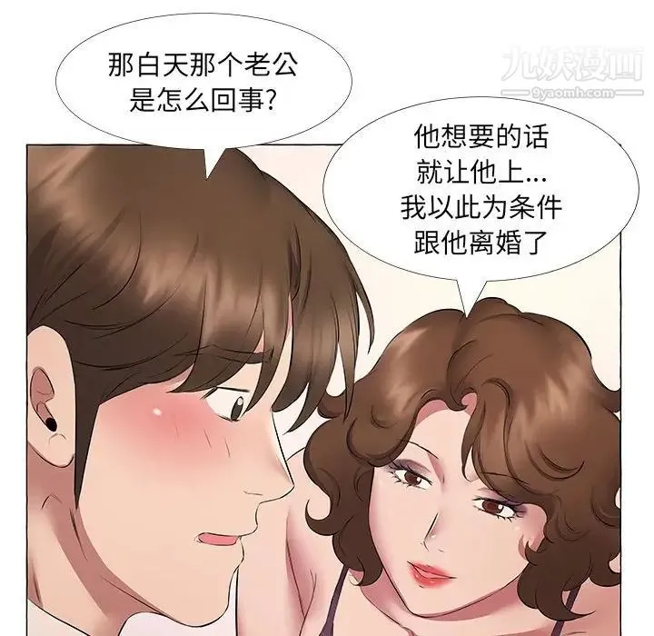 屋檐下的恋人 - 第11话 - page 85