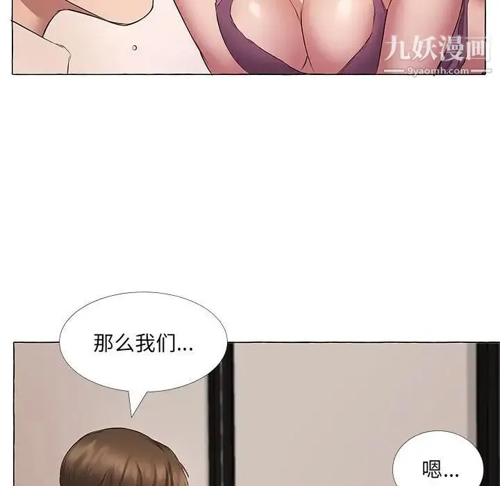 屋檐下的恋人 - 第11话 - page 89