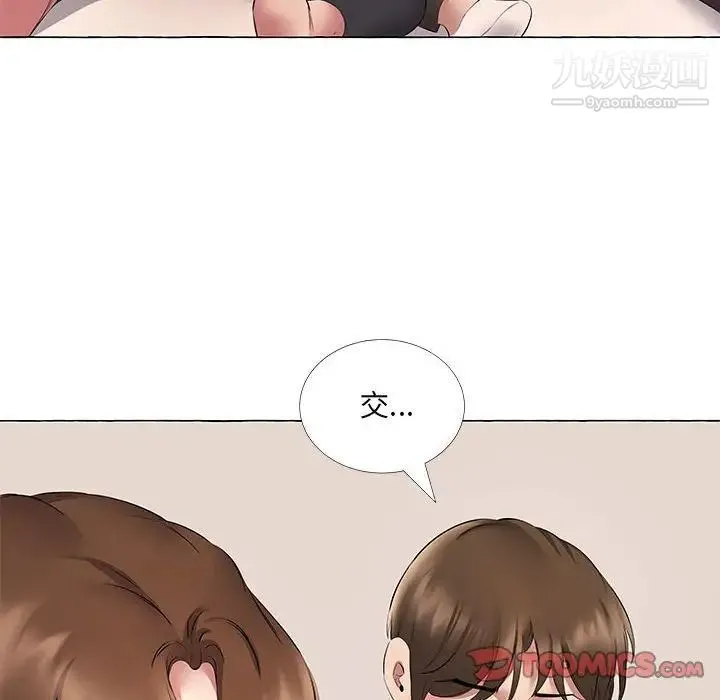屋檐下的恋人 - 第11话 - page 92