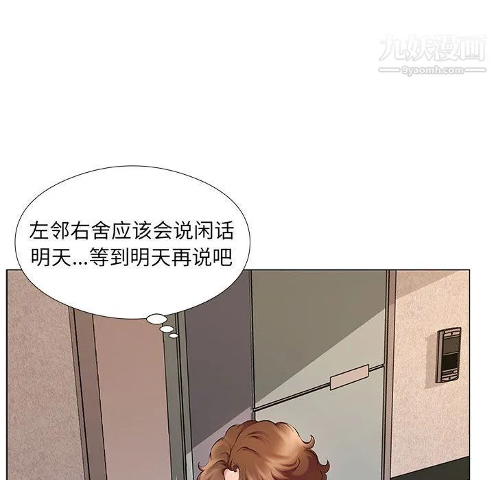 屋檐下的恋人 - 第20话 - page 12