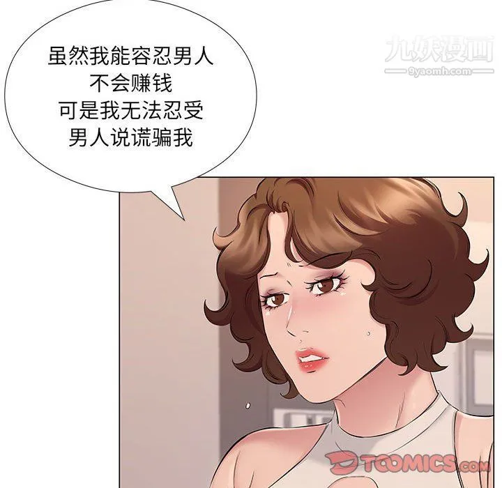 屋檐下的恋人 - 第20话 - page 42