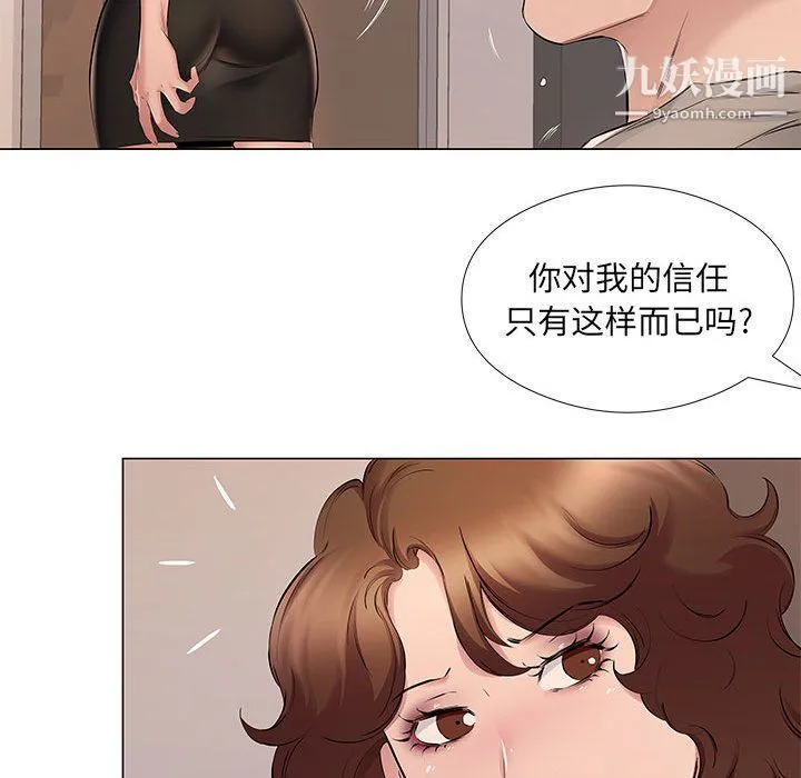 屋檐下的恋人 - 第20话 - page 46