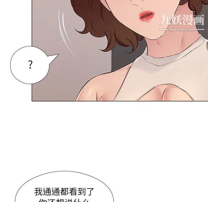 屋檐下的恋人 - 第20话 - page 47
