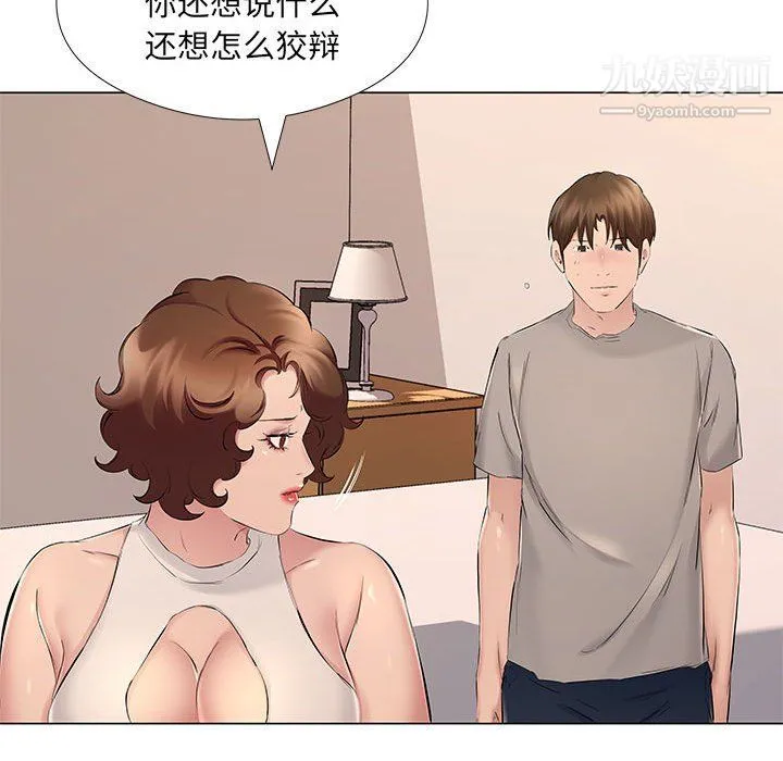 屋檐下的恋人 - 第20话 - page 48