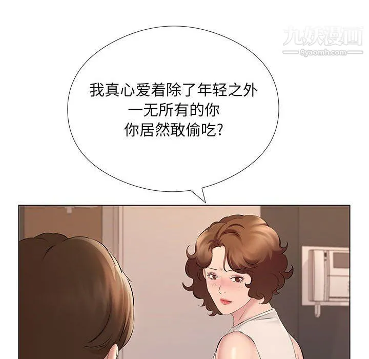 屋檐下的恋人 - 第20话 - page 49