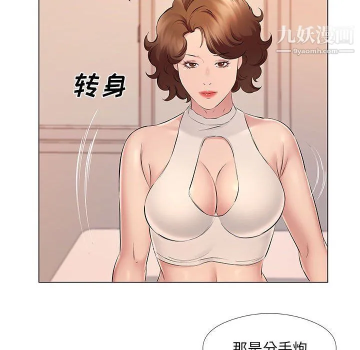 屋檐下的恋人 - 第20话 - page 51