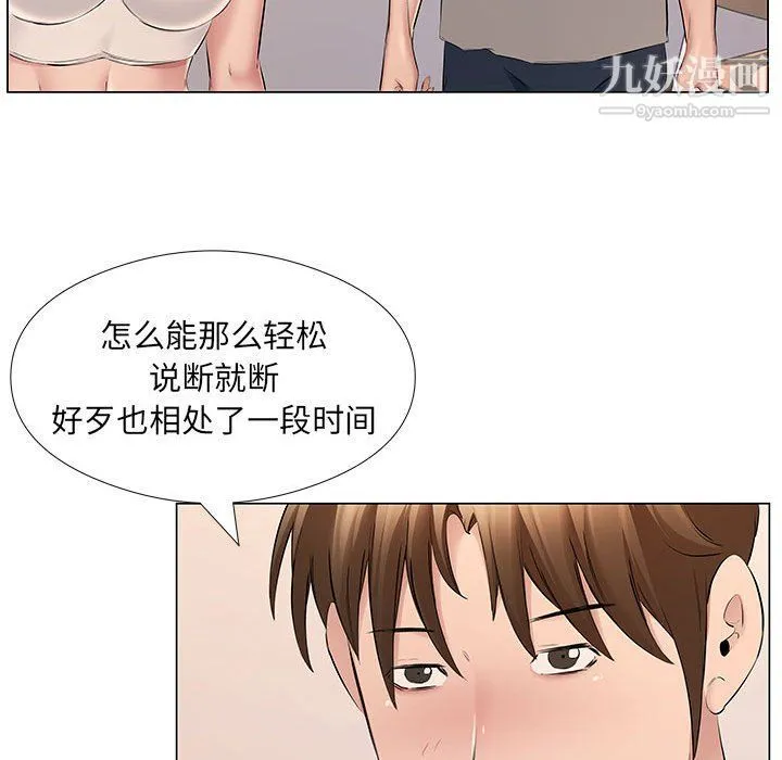 屋檐下的恋人 - 第20话 - page 56