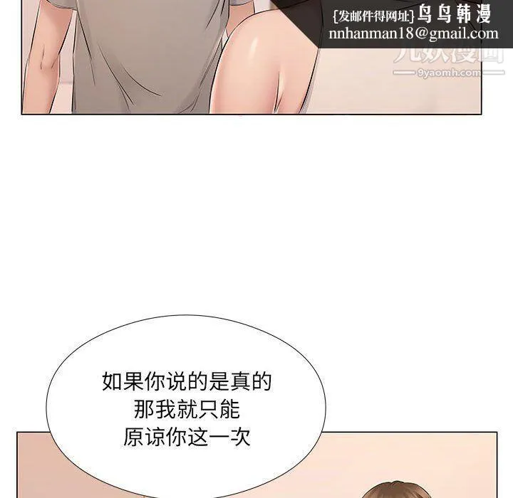 屋檐下的恋人 - 第20话 - page 60