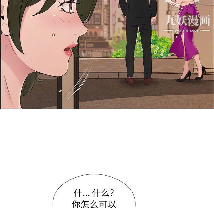 屋檐下的恋人 - 第20话 - page 97