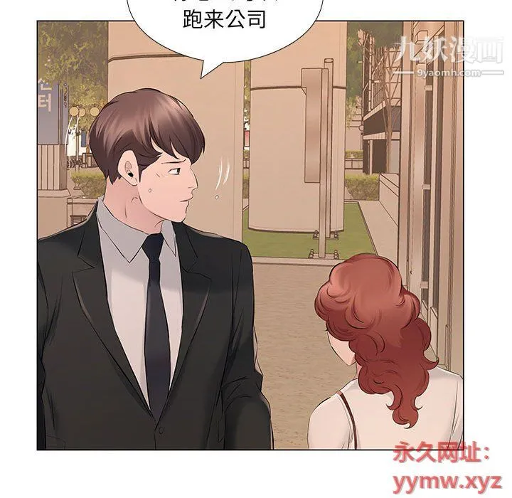 屋檐下的恋人 - 第20话 - page 98