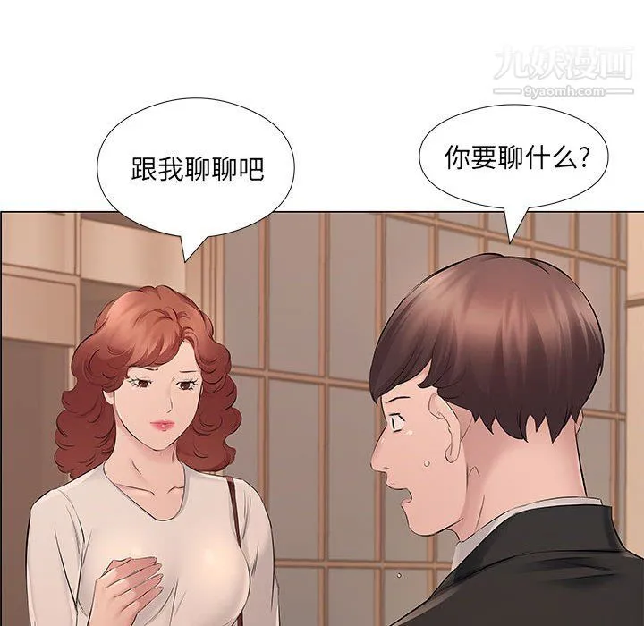 屋檐下的恋人 - 第20话 - page 99