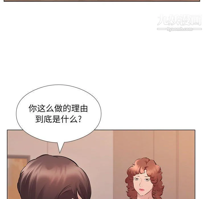 屋檐下的恋人 - 第20话 - page 110
