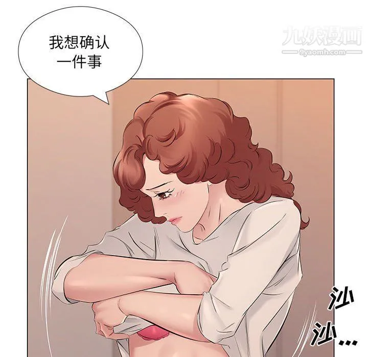 屋檐下的恋人 - 第20话 - page 112